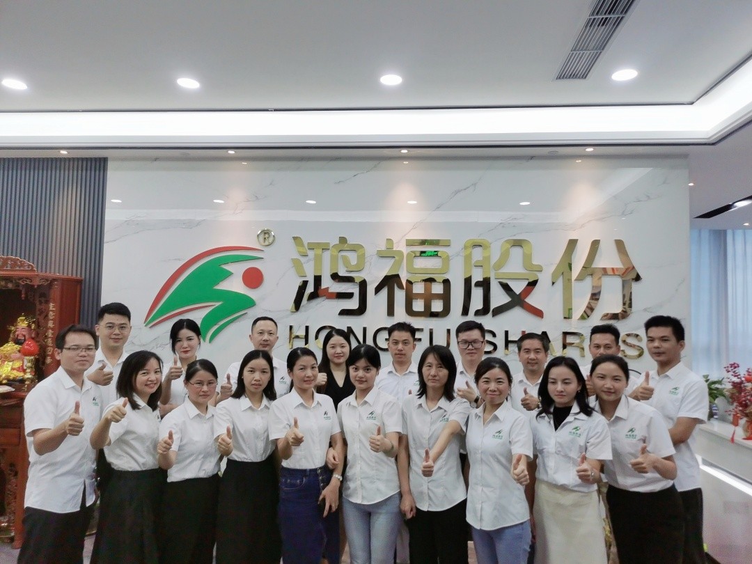 给力鸿福，共创幸福—鸿福股份十一周年庆！